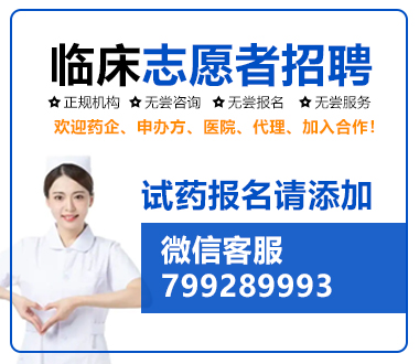 北京试药只要男性，费用6900元 GZR18片剂/注射液